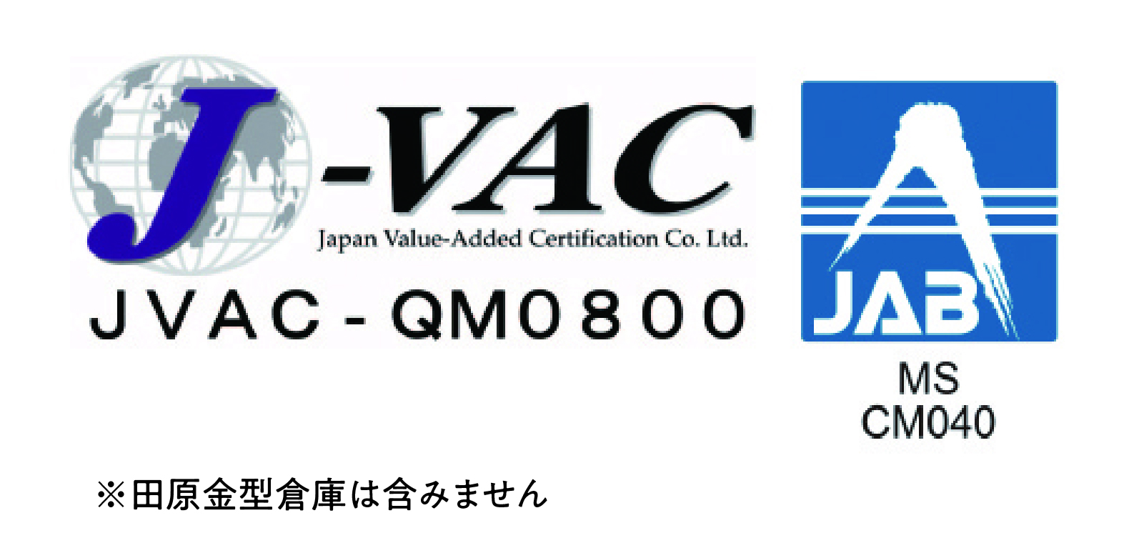 J-VAC認定、登録マーク
